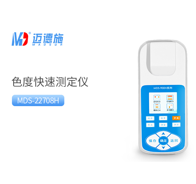 便攜式色度測定儀 便攜式色度測定儀