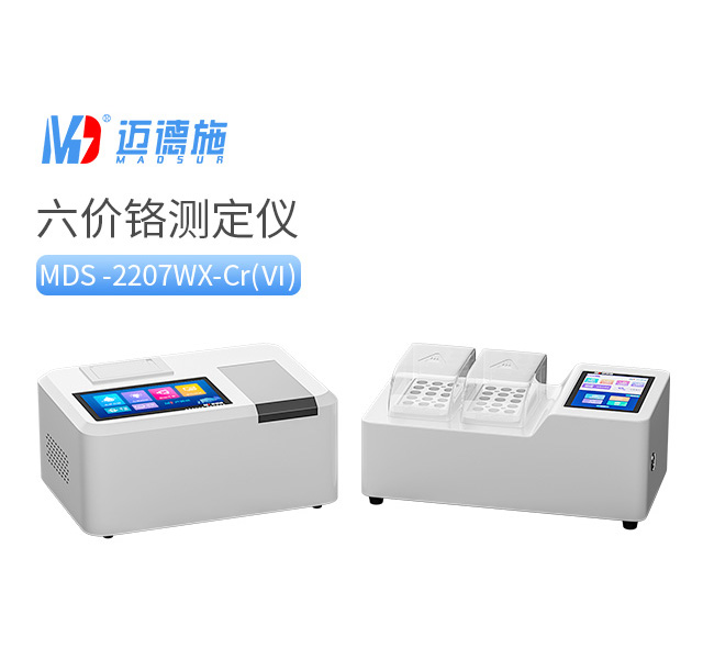 臺式六價(jià)鉻測定儀