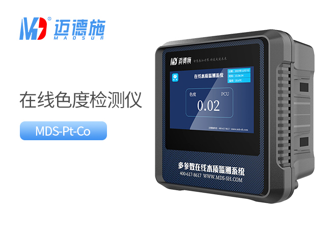 在線色度檢測(cè)儀 在線色度檢測(cè)儀